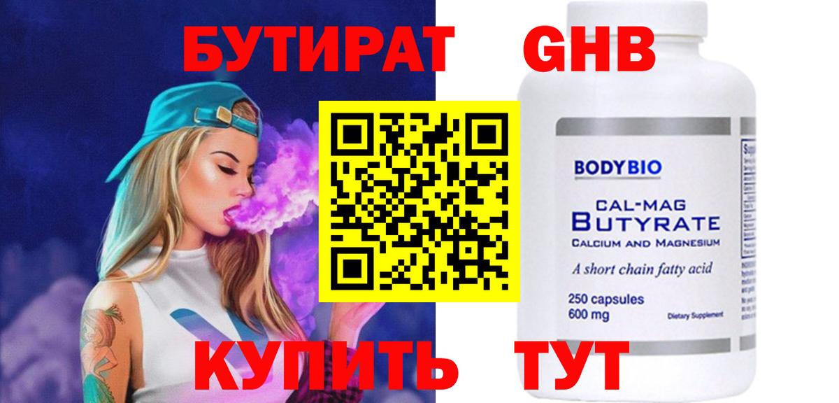 Бутират буратино  Вход с VPN  Великий Новгород 