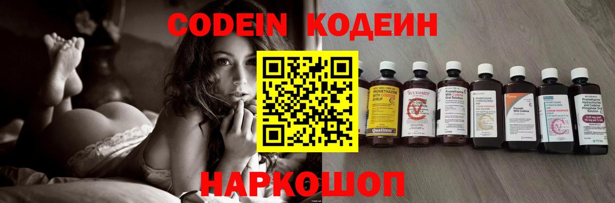 Кодеиновый сироп Lean Purple Drank  Codein Purple Drank  Вход с VPN  Великий Новгород 