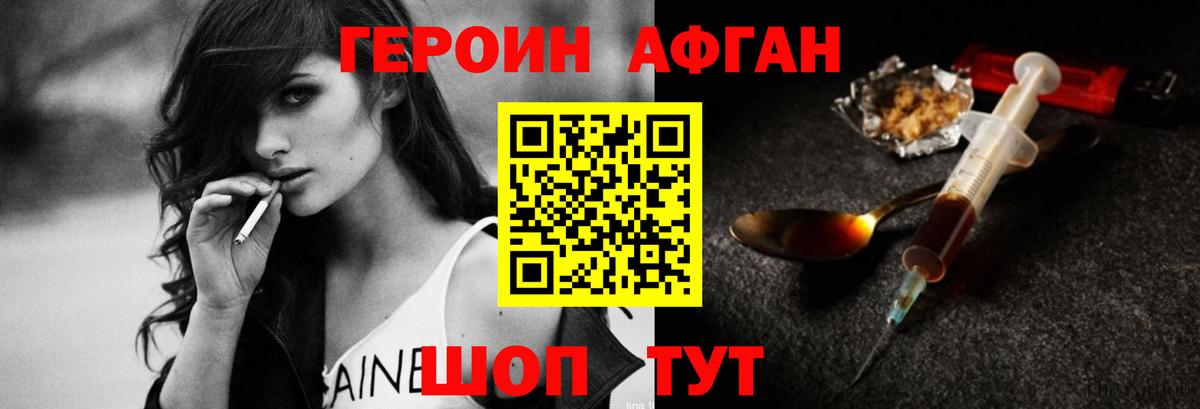 ГЕРОИН Афган Великий Новгород