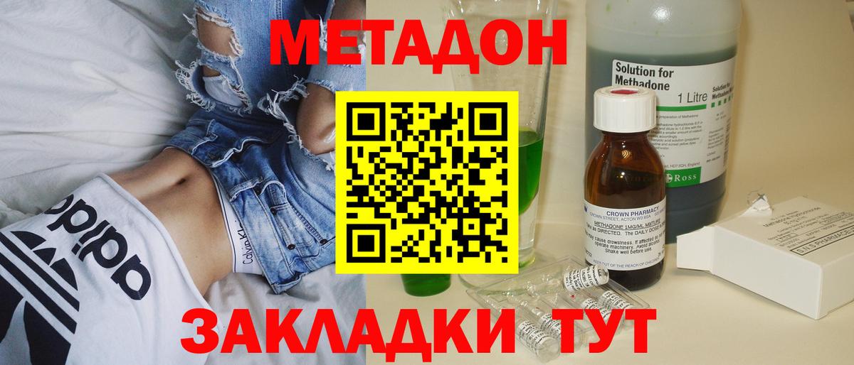 МЕТАДОН methadone Великий Новгород