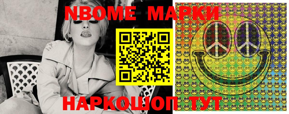 Марки 25I-NBOMe 1,5мг Великий Новгород