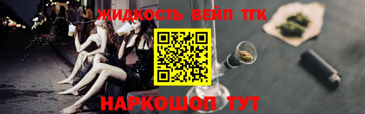 Великий Новгород  ТГК THC oil  Вход с VPN  ТГК вейп с тгк 